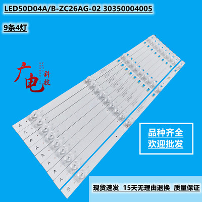 适用JVC LT-50MCS780LED50D04A/B-ZC26AG-02 30350004005 9条4珠
