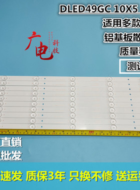 适用AOC LE49U7860灯条DLED49GC 10X5 0002背光灯49PUF6261/T3