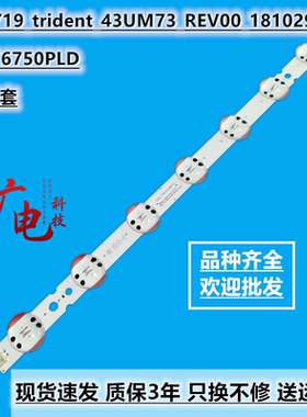 适用43LG73CMECA灯条SSC-Y19_trident_43UM73_REV00_181029背光灯