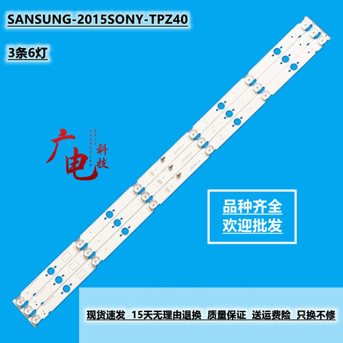 索尼KDL-40W650D灯条SANSUNG-2015SONY-TPZ40-FCOM-A06 151014