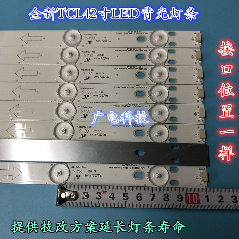 TCL 42D11灯条42寸液晶电视背光灯条一套 4708-K420WD-A2211A01