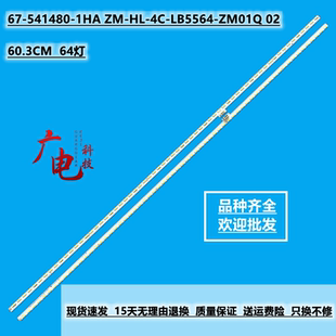 TCL L55C1-UDG灯条67-541340-0HA T72M550303AI2ET13C1UD-L/R灯珠