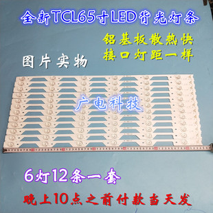 东芝 65U6680C 灯条 YHE-4C-LB6506-YH01J 一套通用灯条