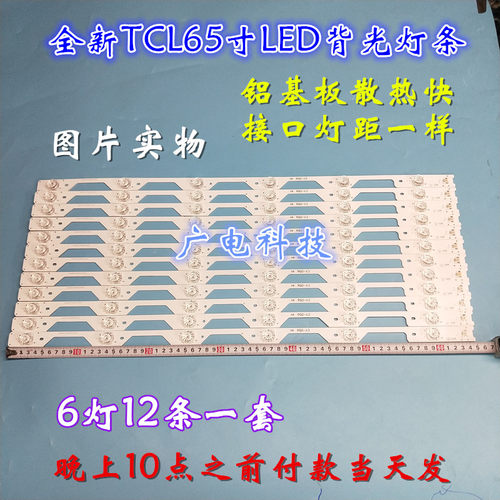 东芝 65U6680C 灯条 YHE-4C-LB6506-YH01J 一套通用灯条