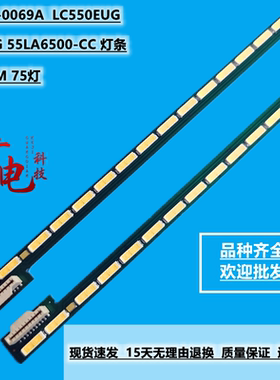 适用 LG 55LA6500-CC 灯条 6922L-0069A 屏LC550EUG 全新一对价格