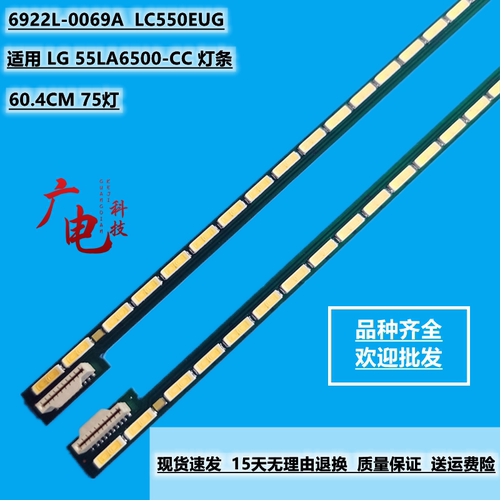 适用 LG 55LA6500-CC 灯条 6922L-0069A 屏LC550EUG 全新一对价格