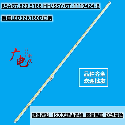 海信LED32K180D灯条RSAG7.820.5188 HH/SSY/GT-1119424-B液晶灯条