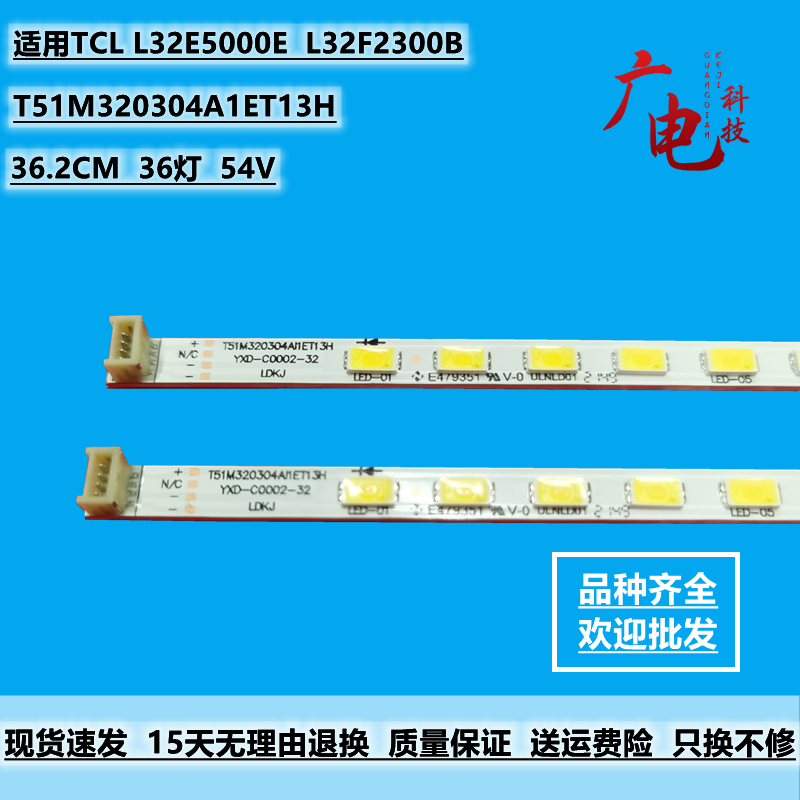 适用TCL L32E5000E灯条L32F2300B灯条T51M320304A1ET13H背光灯36