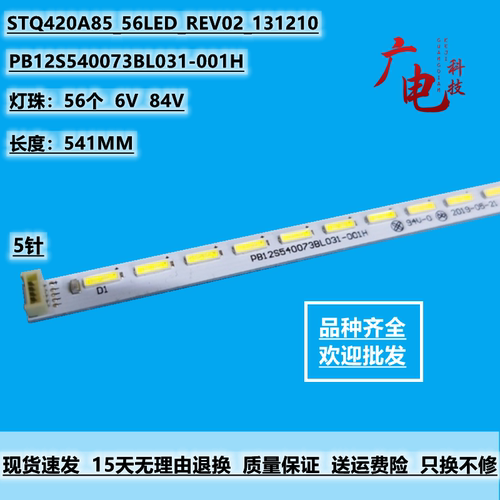 适用美乐 LE42M11灯条67-974280-0A0 TOT42LB03.LED7020V0.1通用