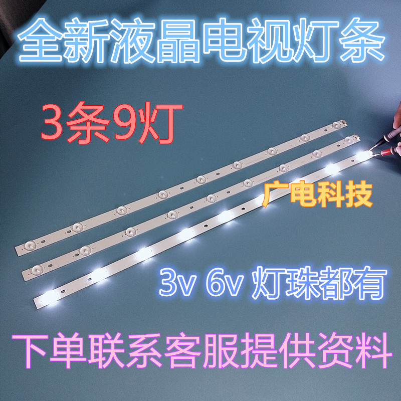 同发TF-32B1电视灯条SJ.TF.D3200901-2835DS-F灯条3条9灯6V灯珠