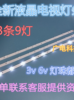 同发TF-32B1电视灯条SJ.TF.D3200901-2835DS-F灯条3条9灯6V灯珠