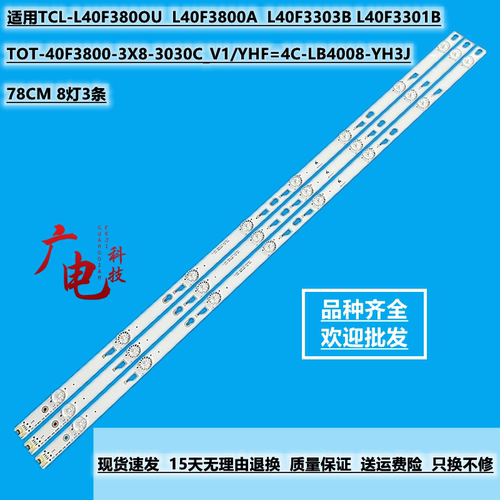 适用TCL 40寸8灯 40FS3750TFA灯条OEM40lb03_led3030_V1.0电视灯