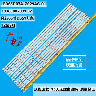 30365007031 風(fēng)行65寸D65Y燈條LED65D07A ZC29AG 32背光液晶