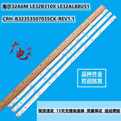 海尔LE32AL88U51 LE32A31灯条CRH-B32353507035CK-REV1.1液晶灯珠