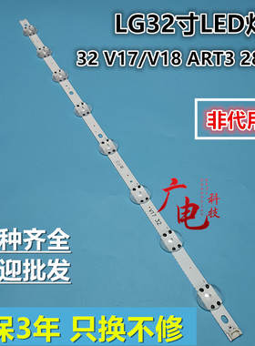 8灯32寸LG灯条32 V17 ART3 2855A 6916L-2855B HC320DXN LC320DXE