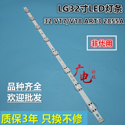 LG 32 V18 DRT 3148 6916L-3148A /3148B HC320DXN LC320DXE 8灯