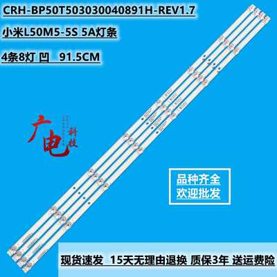 全新小米L50M5-5S 5A灯条CRH-BP50T503030040891H-REV1.7背光灯