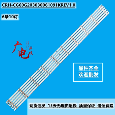 定制创维 60G20灯条CRH-CG60G203030061091KREV1.0配屏SDL600WY