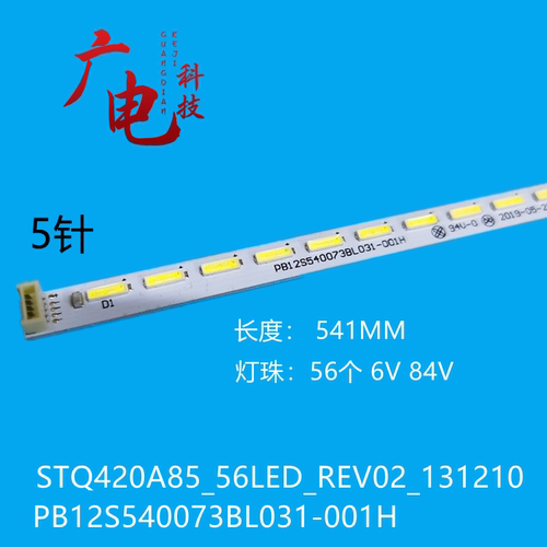 TCLLED灯条无须改动的