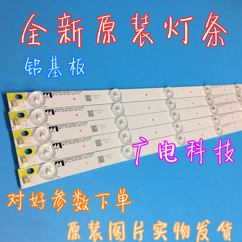 长虹50A1灯条长虹50S1灯条50N1灯条50D3700I LED50D2000I灯条