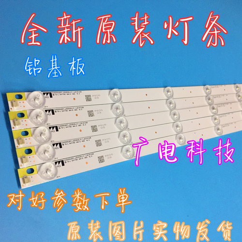 长虹50A1灯条长虹50S1灯条50N1灯条50D3700I LED50D2000I灯条