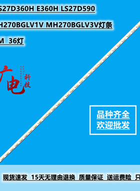 三星 LS27D360H E360H LS27D590 CY-MH270BGLV1V MH270BGLV3V灯条