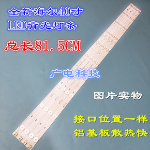 海尔LE40A5000灯条IC-B-CNAI40D229L LH40M6000灯条40寸液晶电视