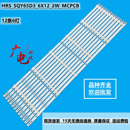 全新适用于65寸组装机灯条 HRS_SQY65D3_6X12_2W_MCPCB 液晶背光