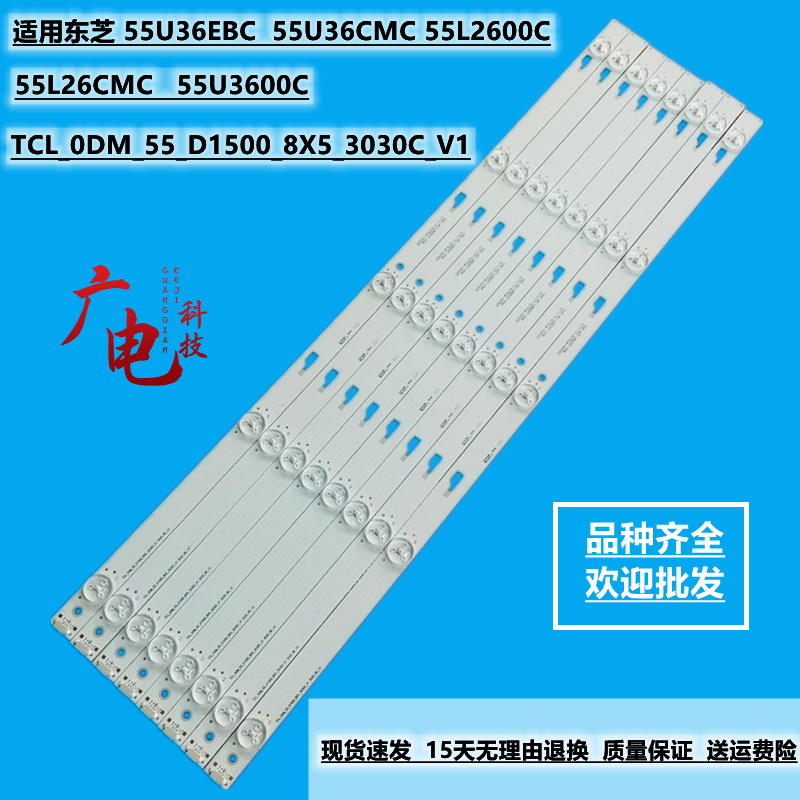东芝55L26CMC 55L2600C LVF550CSDX灯条TCL_ODM_55_D1500_8*5_303