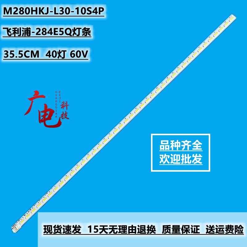 全新飞利浦显示器284E5Q灯条/M280HKJ-L30-10S4P灯条灯板灯带