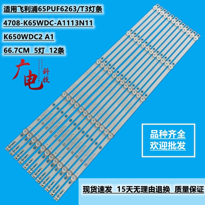 飞利浦65HUF6923/T3灯条K650WDC2 4708-K65WDC-A1113N11背光灯