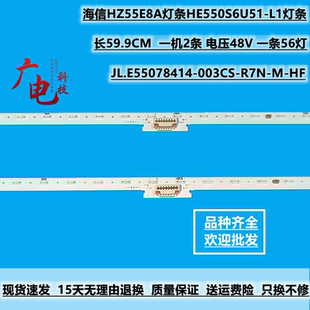 海信HZ55E8A灯条HE550S6U51-L1灯条 JL.E55078414-003CS-R7N-M-HF
