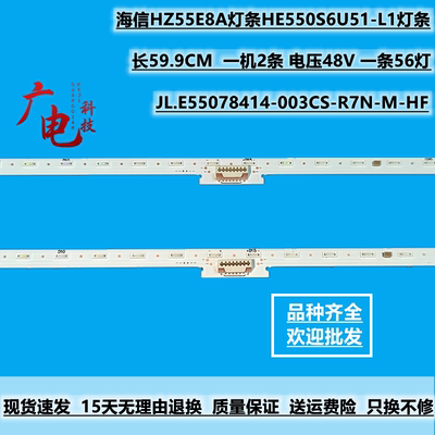 海信HZ55E8A灯条HE550S6U51-L1灯条 JL.E55078414-003CS-R7N-M-HF