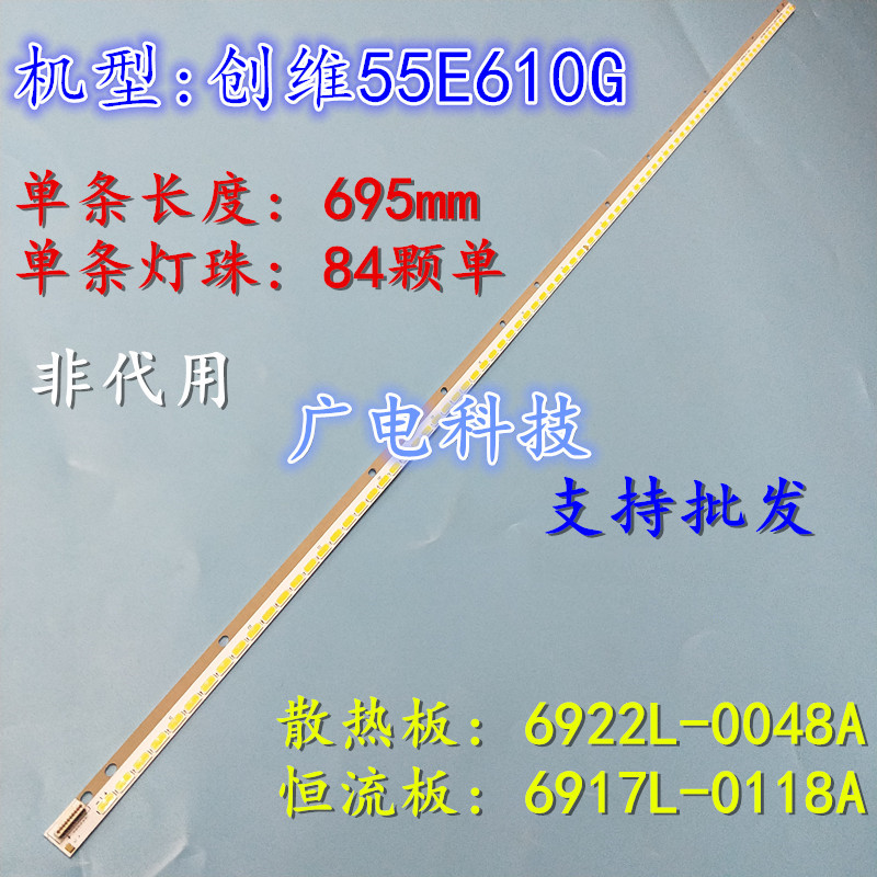 全新创维55E600A灯条55E650E背光灯条6922L-0048A LC550EUN SF F1
