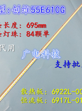 全新创维55E600A灯条55E650E背光灯条6922L-0048A LC550EUN SF F1