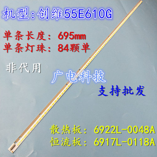 全新创维55E600A灯条55E650E背光灯条6922L-0048A LC550EUN SF F1