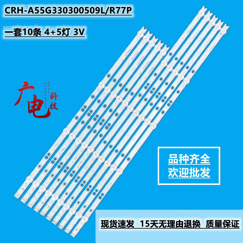 适用全新创维55M7S 55G3 55F5灯条CRH-A55G330300509L/R77P背光灯