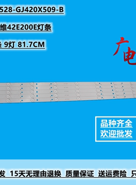 创维42E220E 42E200灯条 LB-F3528-GJ420X509-B屏TPT420H2-DUJSG