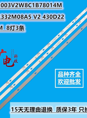 全新43HR332M08A5 V2 430D22 8*3灯条43D2003V2W8C1B78014M背光