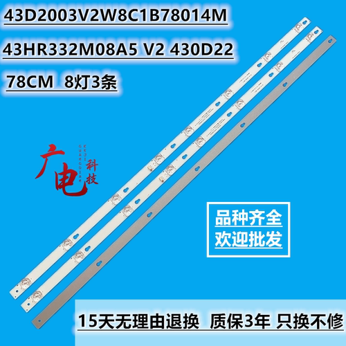 全新43HR332M08A5 V2 430D22 8*3灯条43D2003V2W8C1B78014M背光