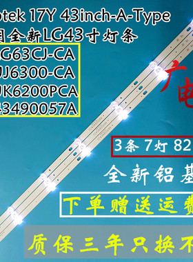 LG 43UJ6300-CA灯条LC43490057A LC43490058A LC43490059A电视