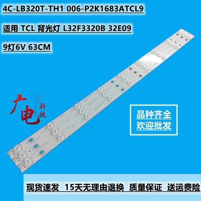 TCL 32E09/L32F3320B液晶灯条TCL-32-9 4C-LB320T-YH1 9灯6V灯珠