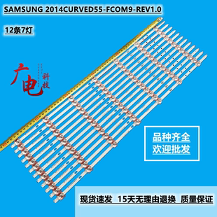 海信LED55XT810X3DU灯条SAMSUNG 2014CURVED55-FCOM9-REV1.0灯珠