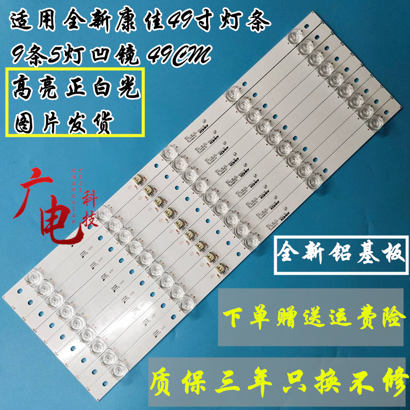 康佳LED49M1灯条RF-AA490E30-0501S-09 LED49R8100灯条液晶电视灯