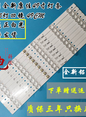 适用康佳LED49T1灯条RF-AA490E30-0501S-09 LED49R8100背光灯LED