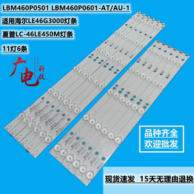 夏普LC-46LE450M灯条LBM460P0501 LBM460P0601-AT/AU-1背光灯LED