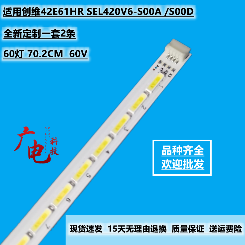 适用创维42E61HR灯条2011CSR420V6 7020 60配屏SEL420V6-S00A背光