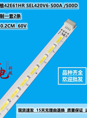 适用创维42E61HR灯条2011CSR420V6 7020 60配屏SEL420V6-S00A背光
