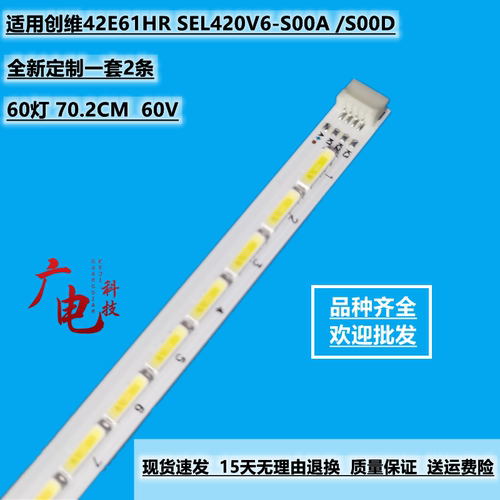 适用创维42E61HR灯条2011CSR420V6 7020 60配屏SEL420V6-S00A背光