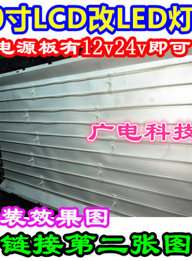 长虹LT40720F康佳LC40GS60DC 40寸液晶LCD改LED套件SSI-400-14A01